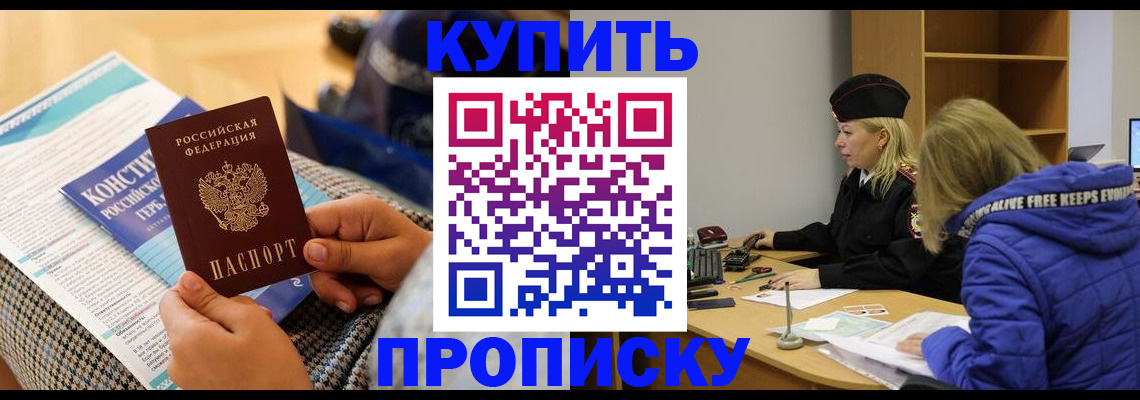 временная регистрация законно в Светлограде