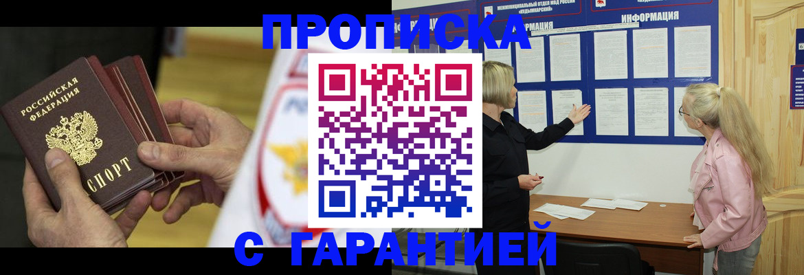 прописка иностранных граждан в Светлограде