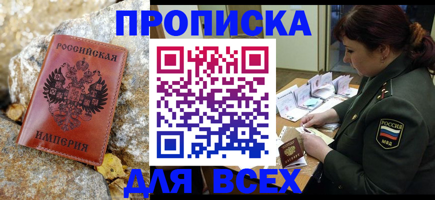 прописка иностранных граждан в Светлограде