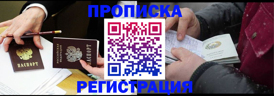 прописка паспорт в Светлограде