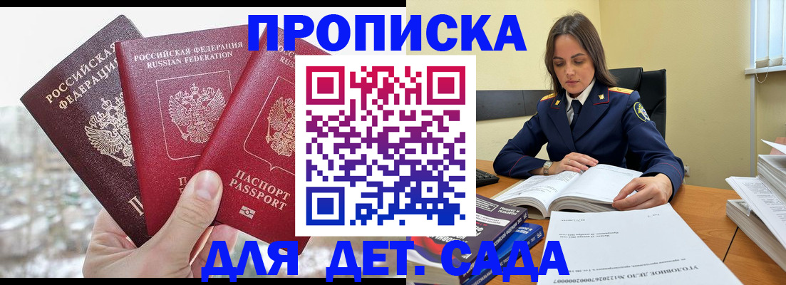 временная регистрация 2025 в Светлограде