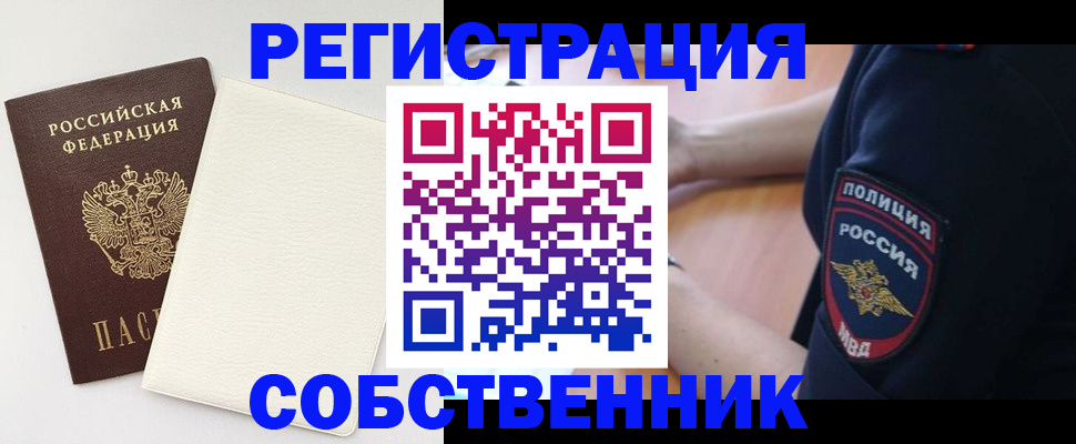 прописка регистрация в Светлограде