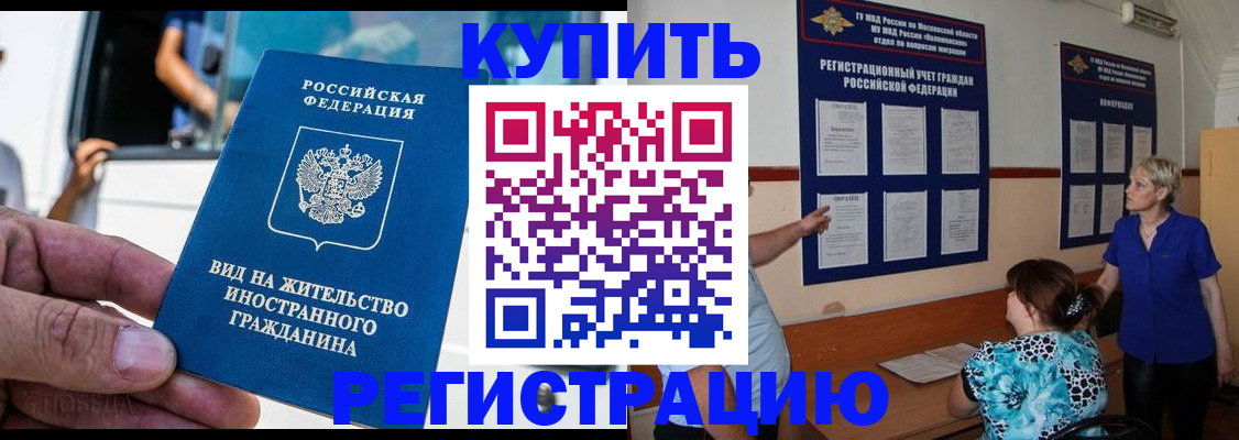 миграционный учет в Светлограде